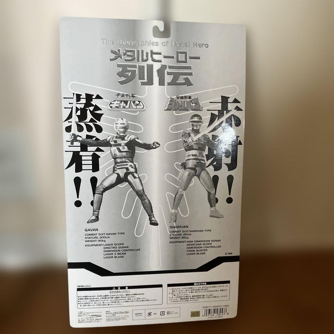 ギャバン 「宇宙刑事ギャバン」 メタルヒーロー列伝 宇宙刑事シャリバンとのセット