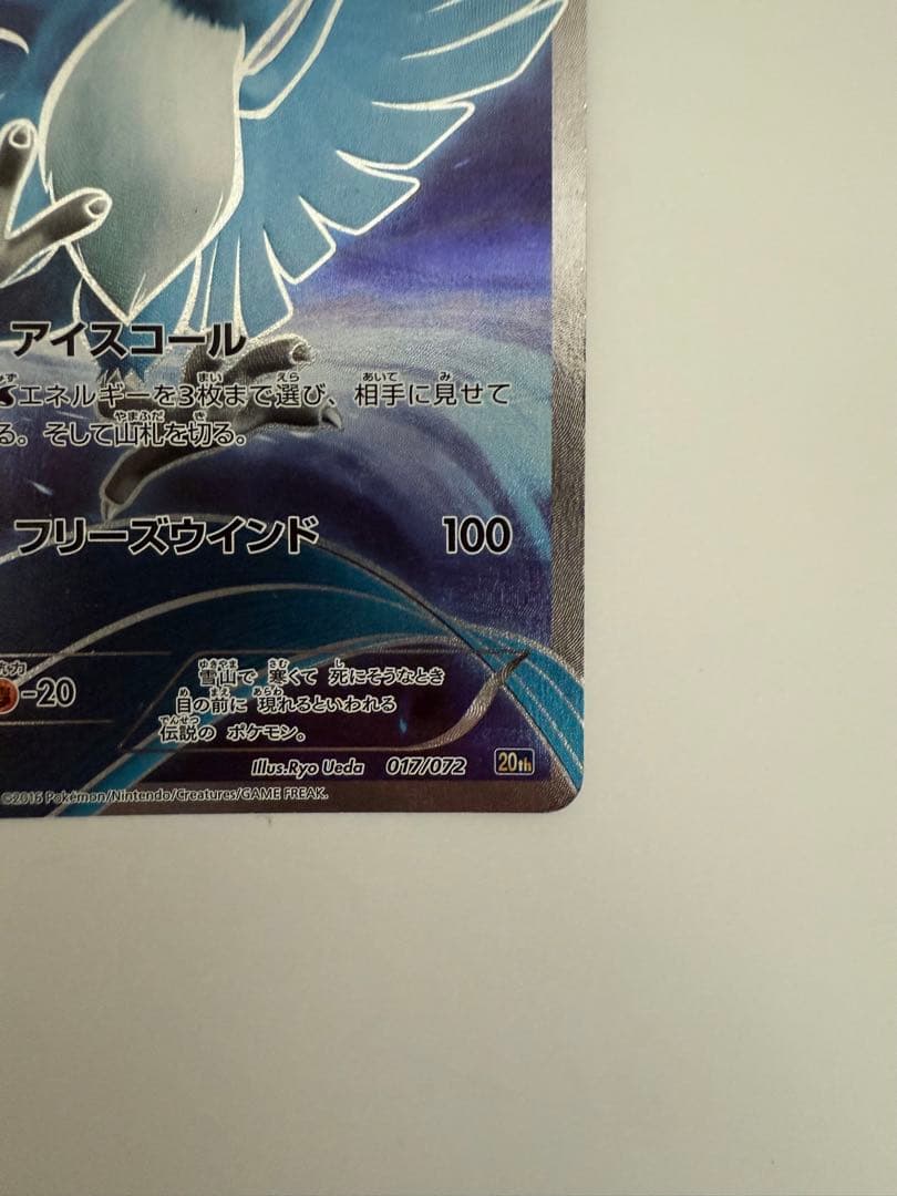 ポケモンカード SR フリーザー 017/072 20th