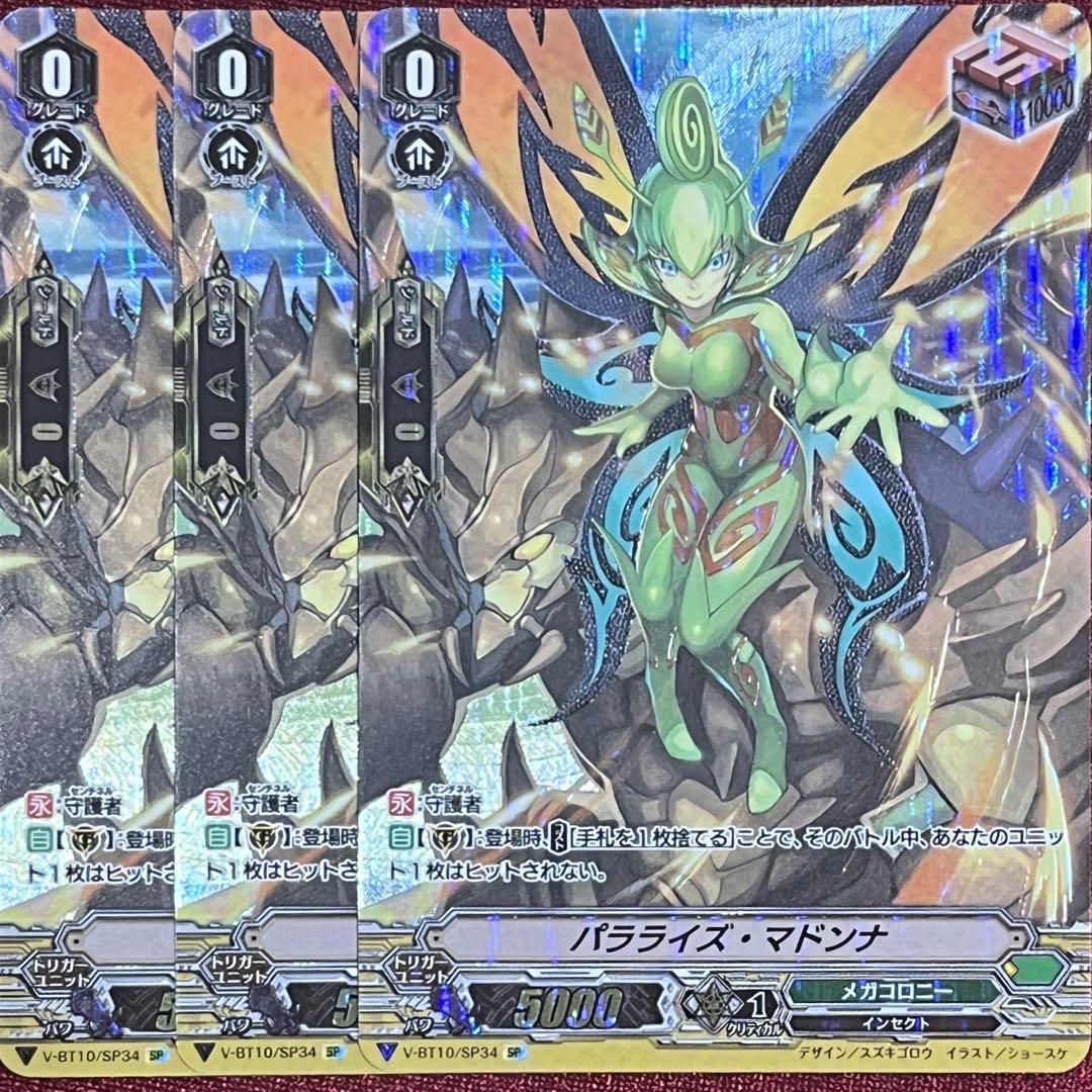 SP ヴァンガード パラライズ・マドンナ 3枚