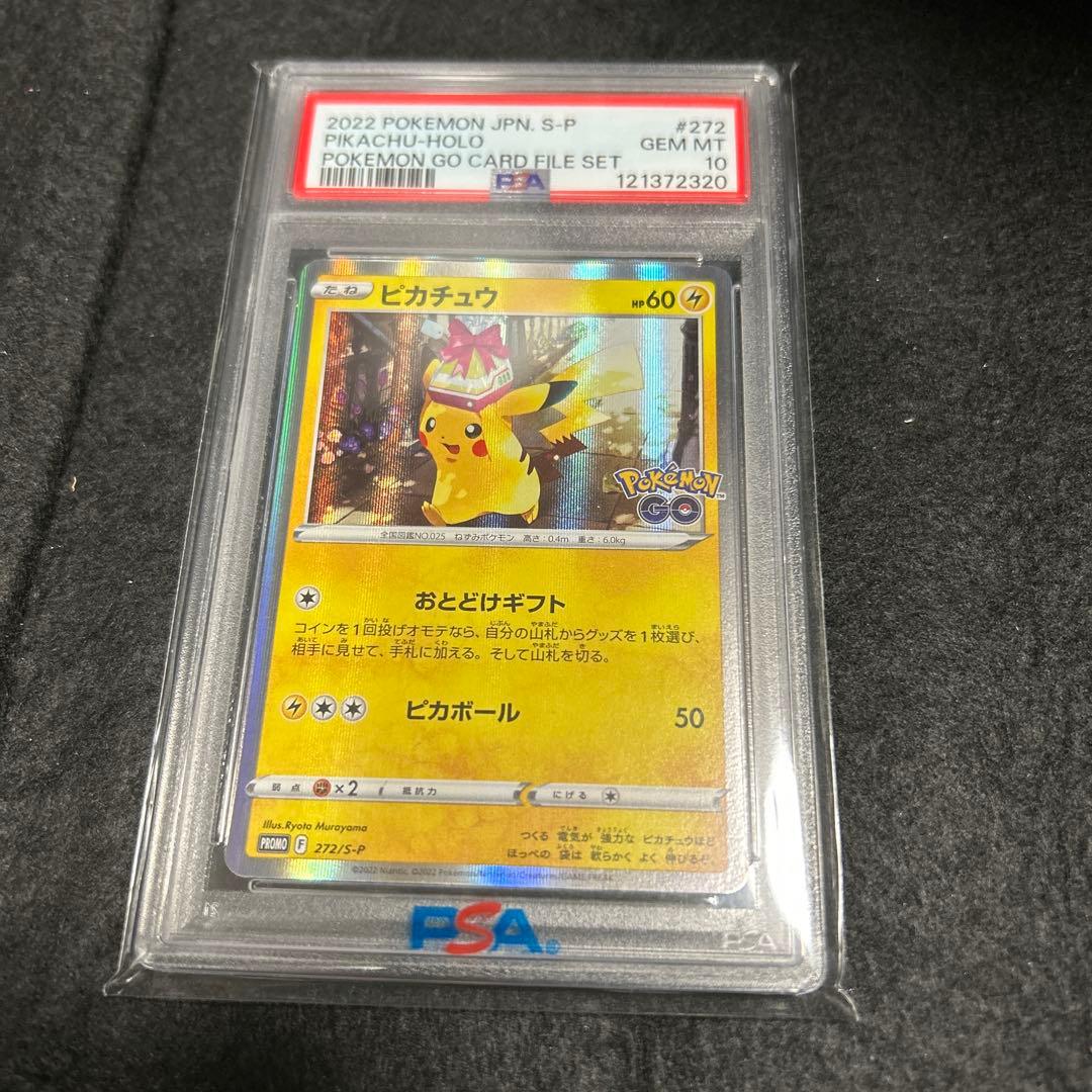 【PSA10】ピカチュウ おとどけギフト プロモ 272/s-p