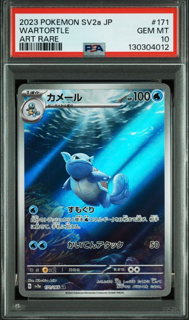 ミ*主様 [PSA10］カメール AR SV2a ポケモンカード151 171/