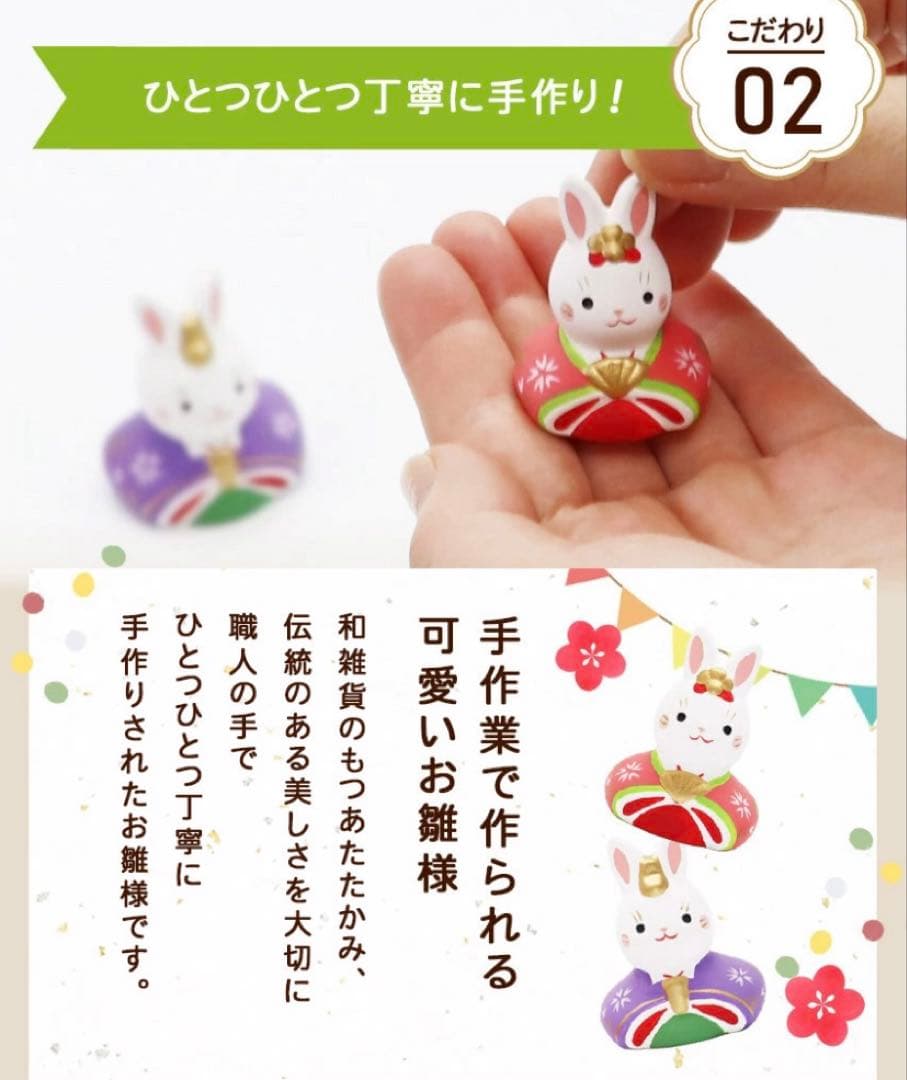 長生堂　うさぎ雛　ひな祭り