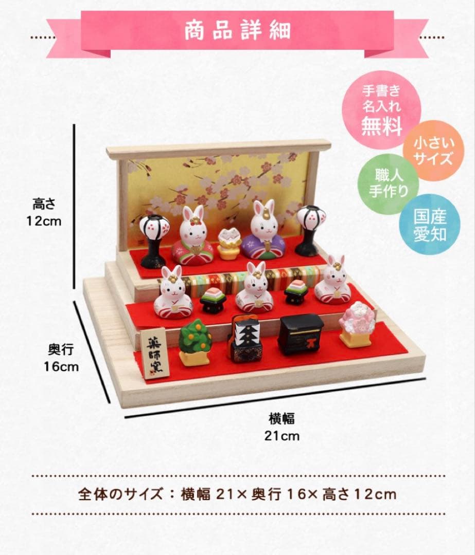 長生堂　うさぎ雛　ひな祭り