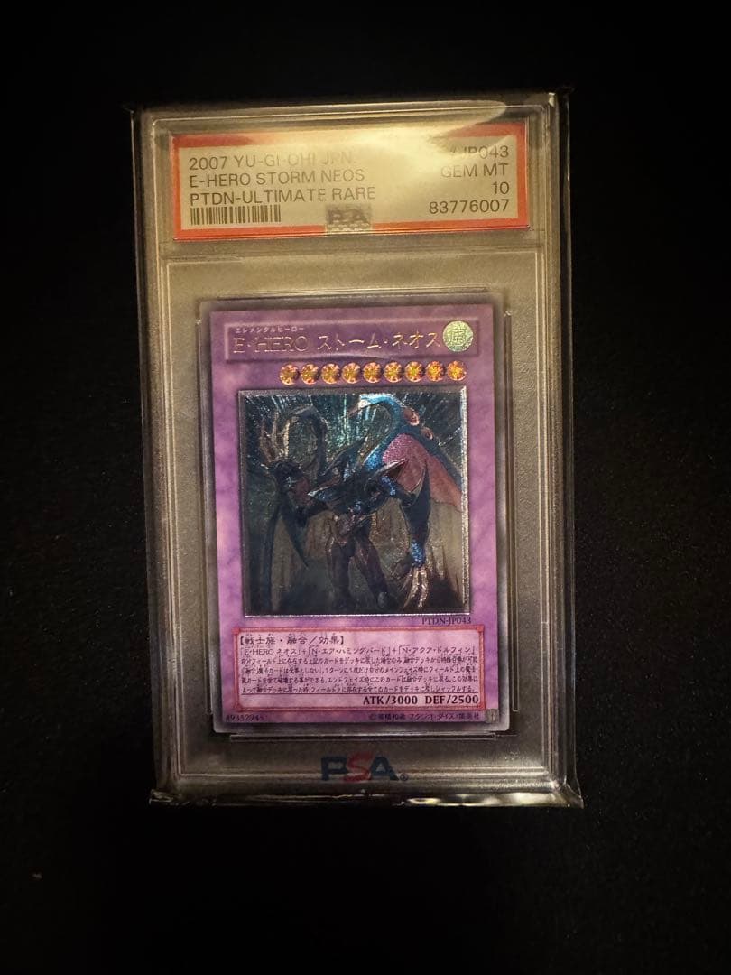 PSA10 E・HERO ストームネオス レリーフ 遊戯王