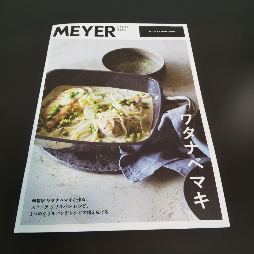 マイヤー MEYER スクエアグリルパン24cm レシピブック付き