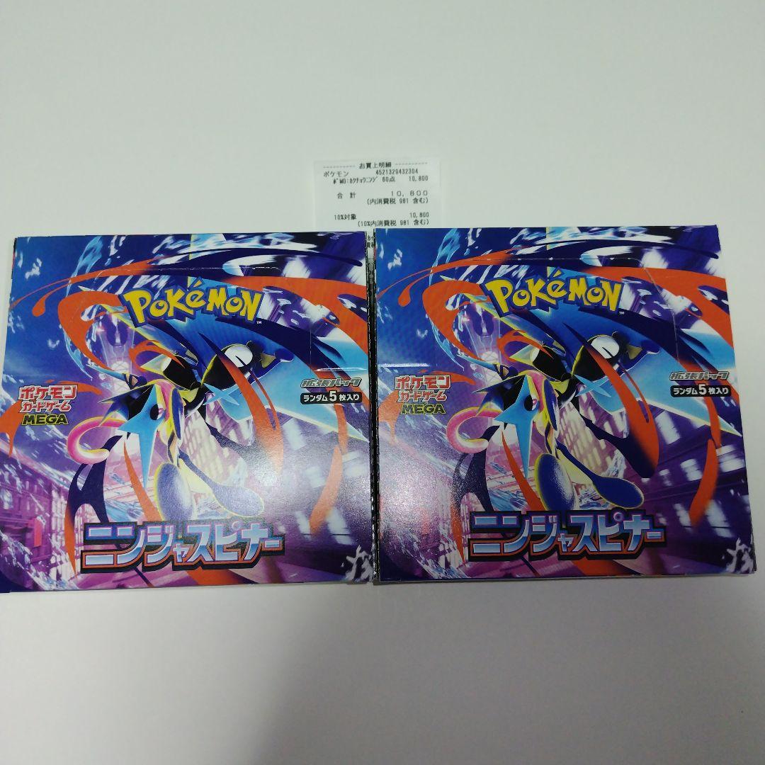 ポケモンカードゲーム ニンジャスピナー 2box シュリンクなし ペリペリあり