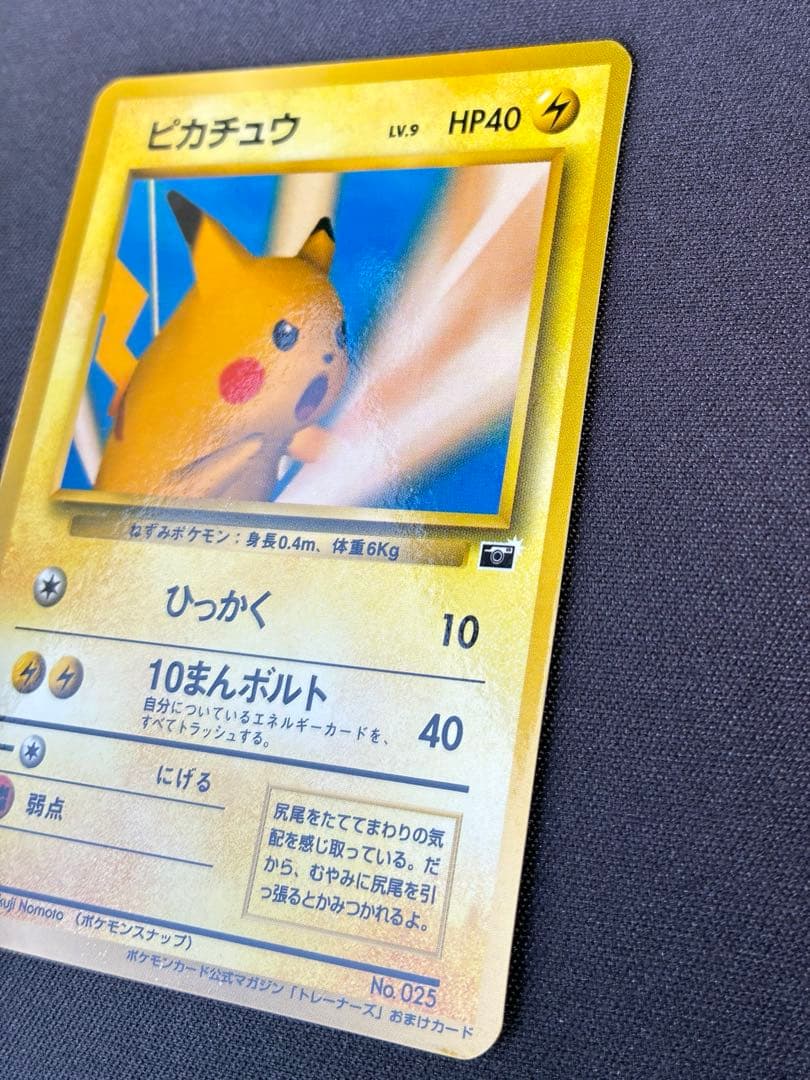 ピカチュウ 旧裏 プロモーションカード「ポケモンカードトレーナーズVol.1」