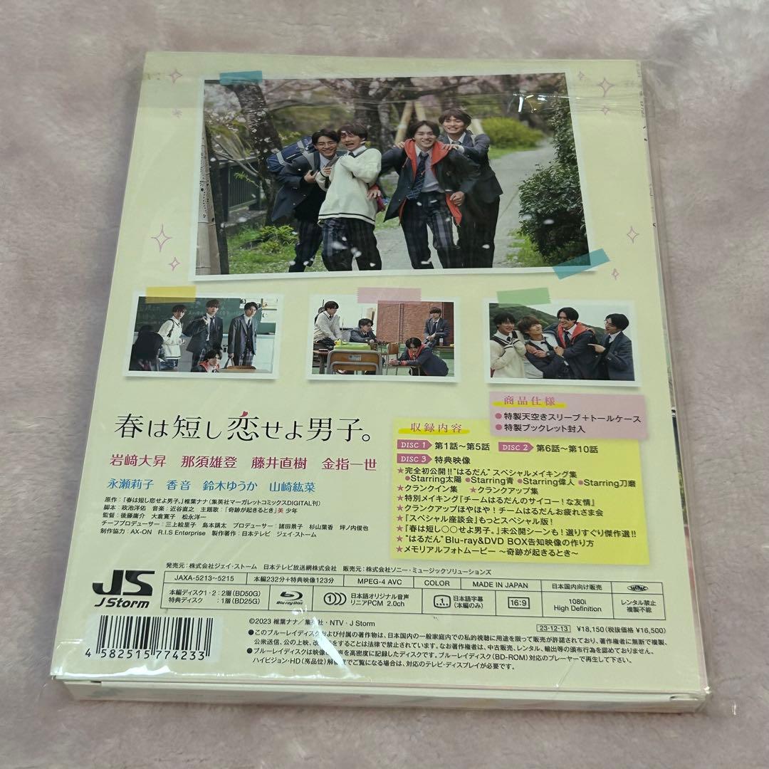 春は短し恋せよ男子。Blu-ray BOX（3枚組）