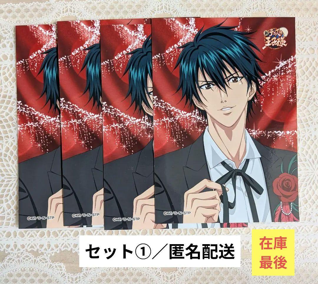 【セット①】新テニスの王子様　越前リョーガ　ジャンフェス　ブロマイド　エンスカイ