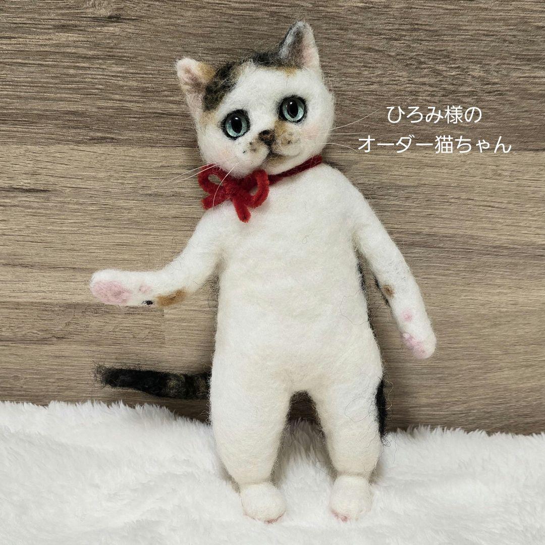 羊毛フェルト ひろみ様のオーダー