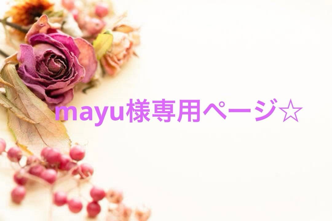 mayuページ☆