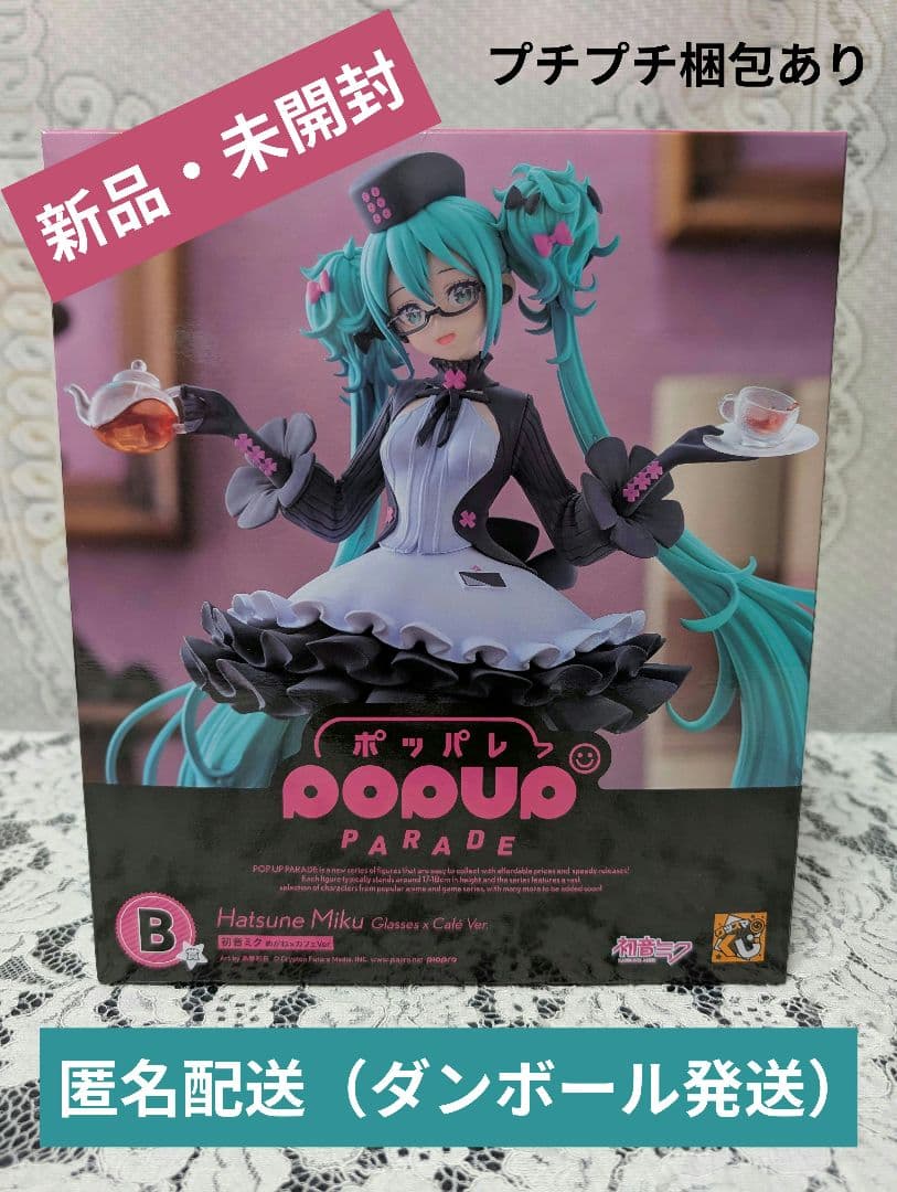グッスマくじ 初音ミク 2025 Autumn　Ｂ賞　POP UP PARADE