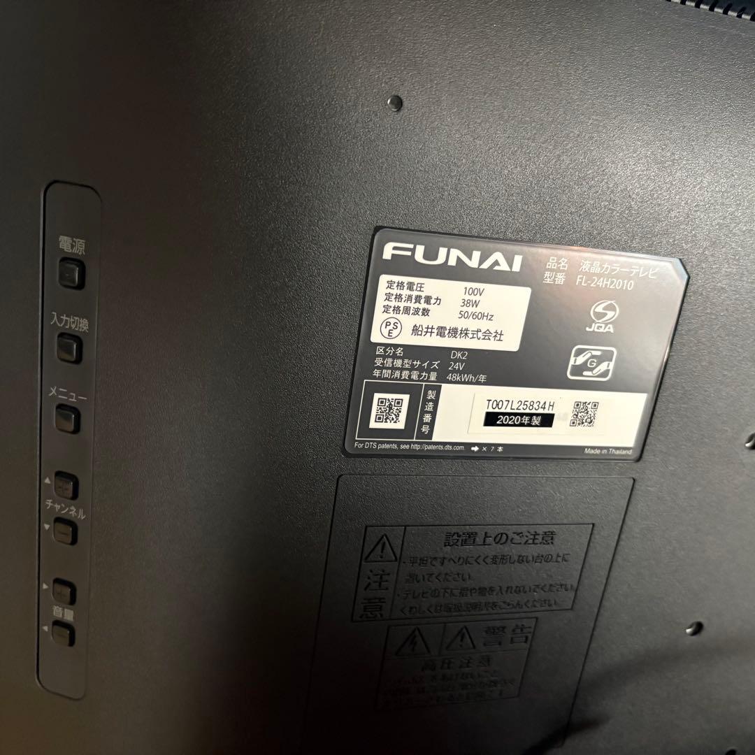 FUNAI 24V型 液晶テレビ FL-24H2010