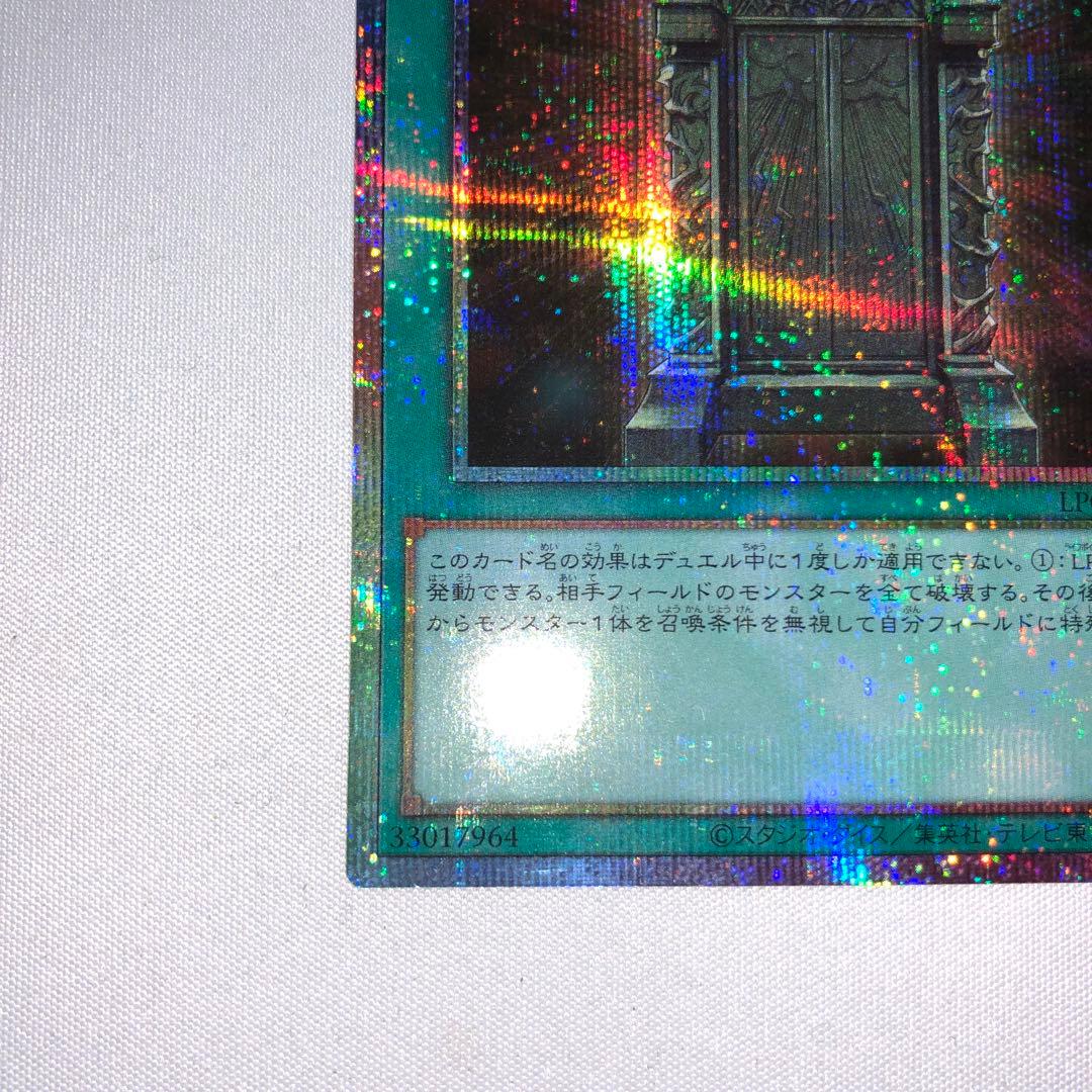 幻魔の扉 プリズマ げんまのとびら