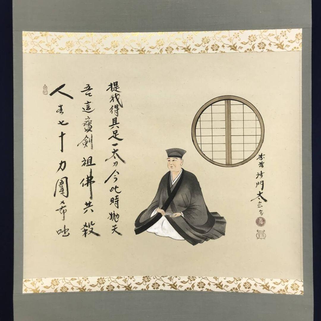 真作/大徳寺/紫野/小林太玄/千利休居士像/禅語/人物/掛軸☆宝船☆AK-695