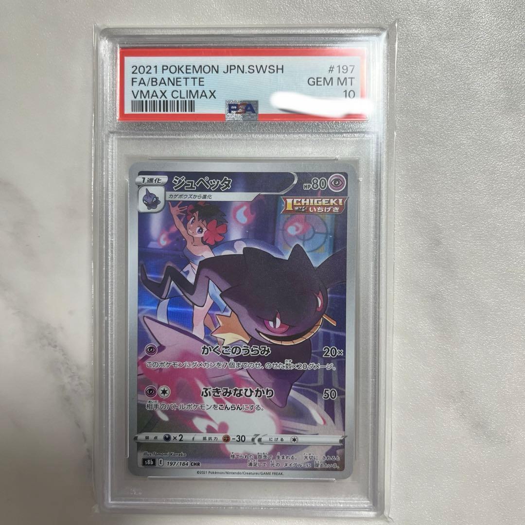 ポケモンカード　ジュペッタ S8b VMAXクライマックス 197/184