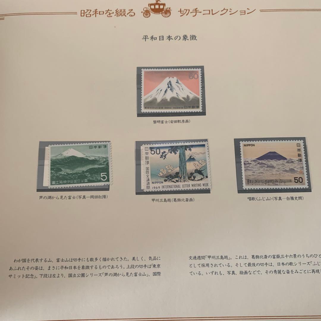 昭和を綴るコレクション　完全版　アンティーク　未使用品