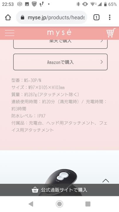 ヤーマン　ヘッドスパ