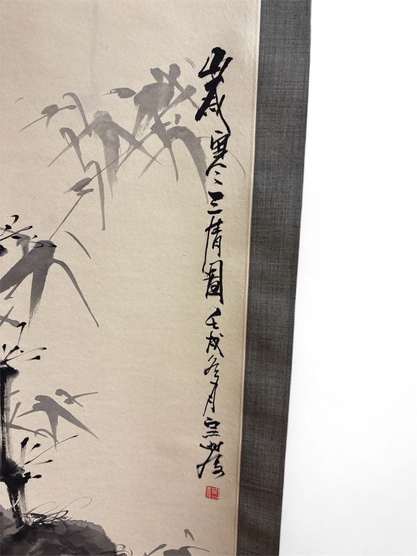 何宗逸 水仙図 掛軸 約120cm x 30cm