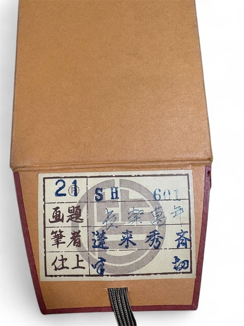 何宗逸 水仙図 掛軸 約120cm x 30cm