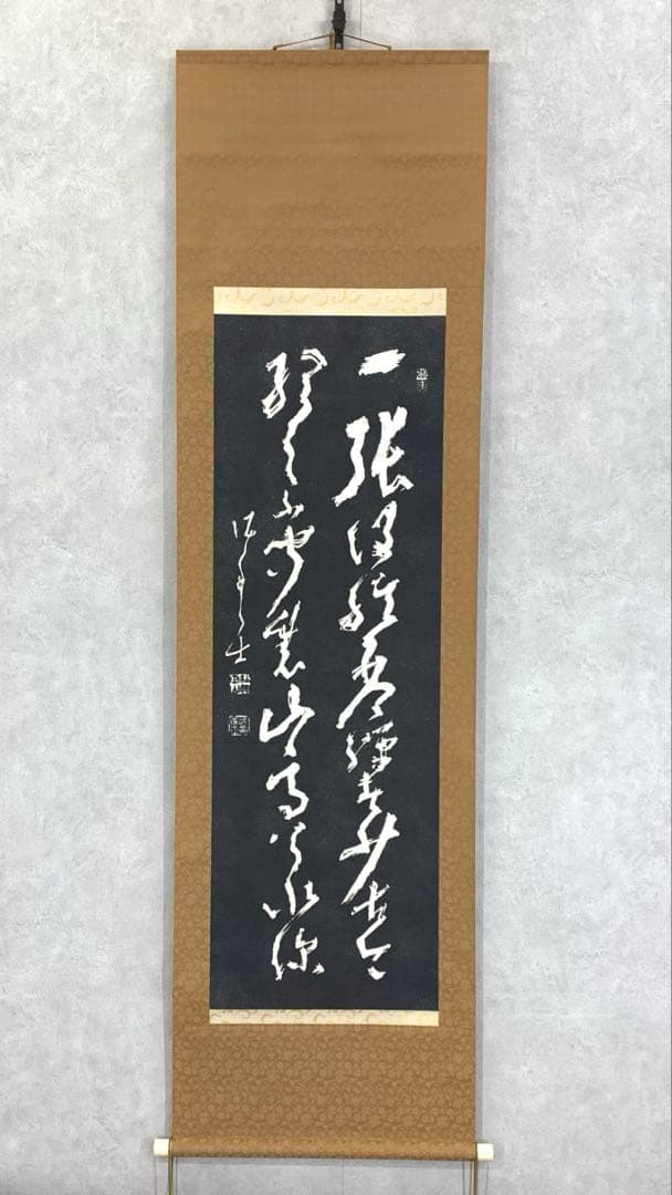 掛軸 高橋泥舟 真蹟拓本 木箱 二行書