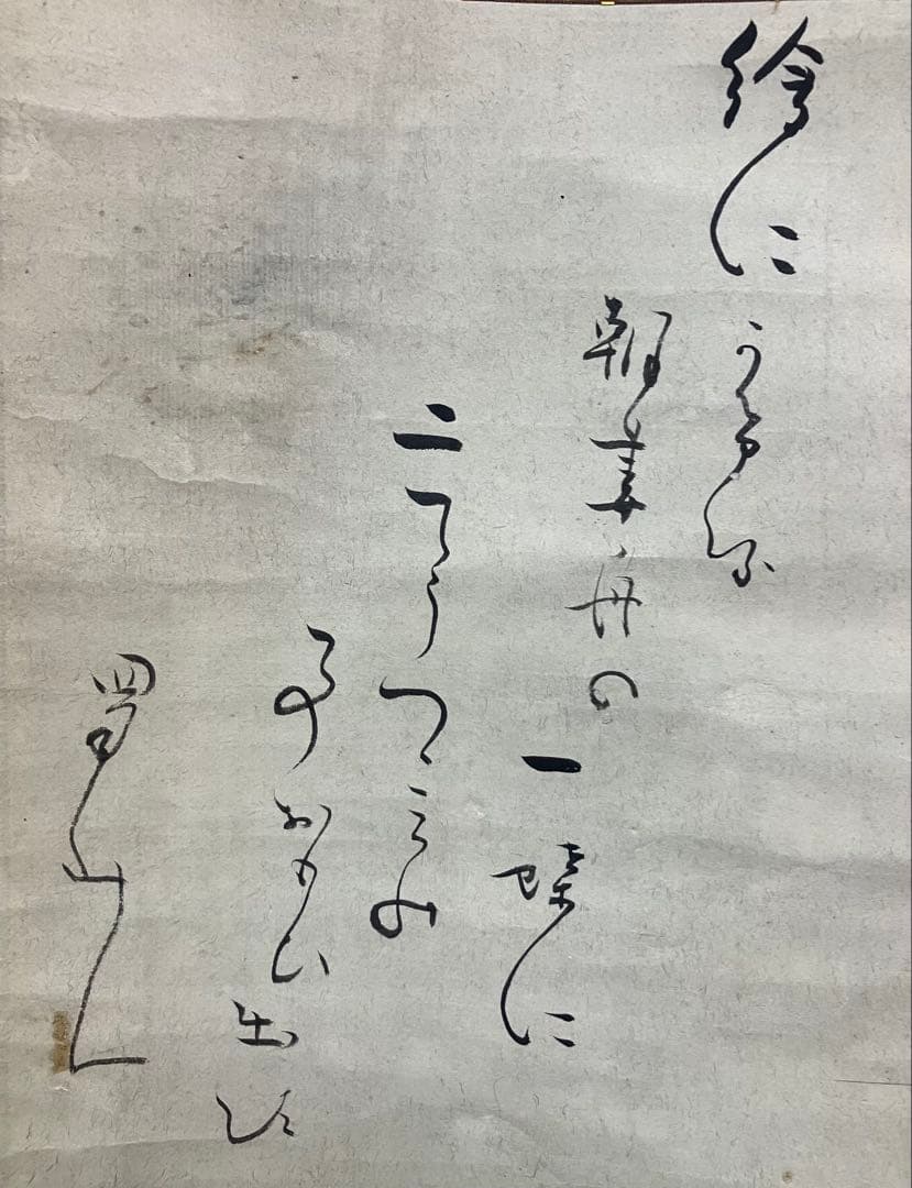 鳥文斎栄之・蜀山人【画賛】紙本　掛軸　識箱