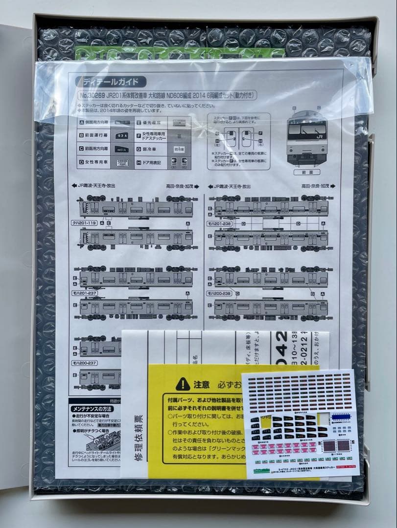 し*あ様 グリーンマックス　30269 JR201系体質改善車　大和路線
