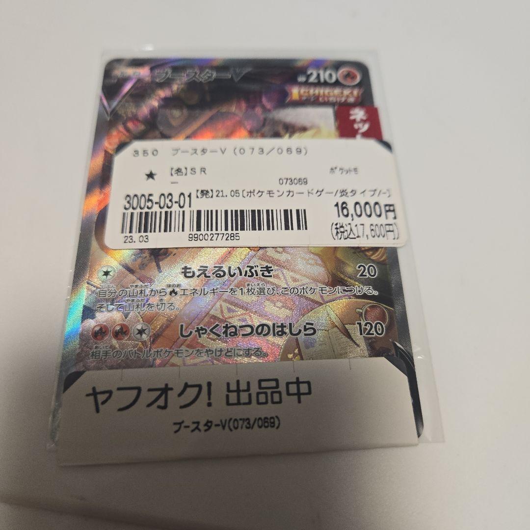 ブースターv sr
