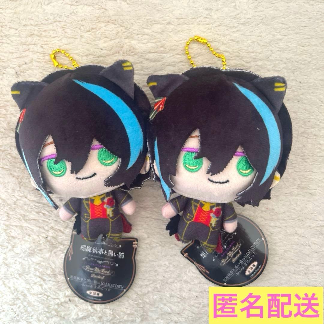 悪魔執事と黒い猫　あくねこ　まめこっと　ベレン