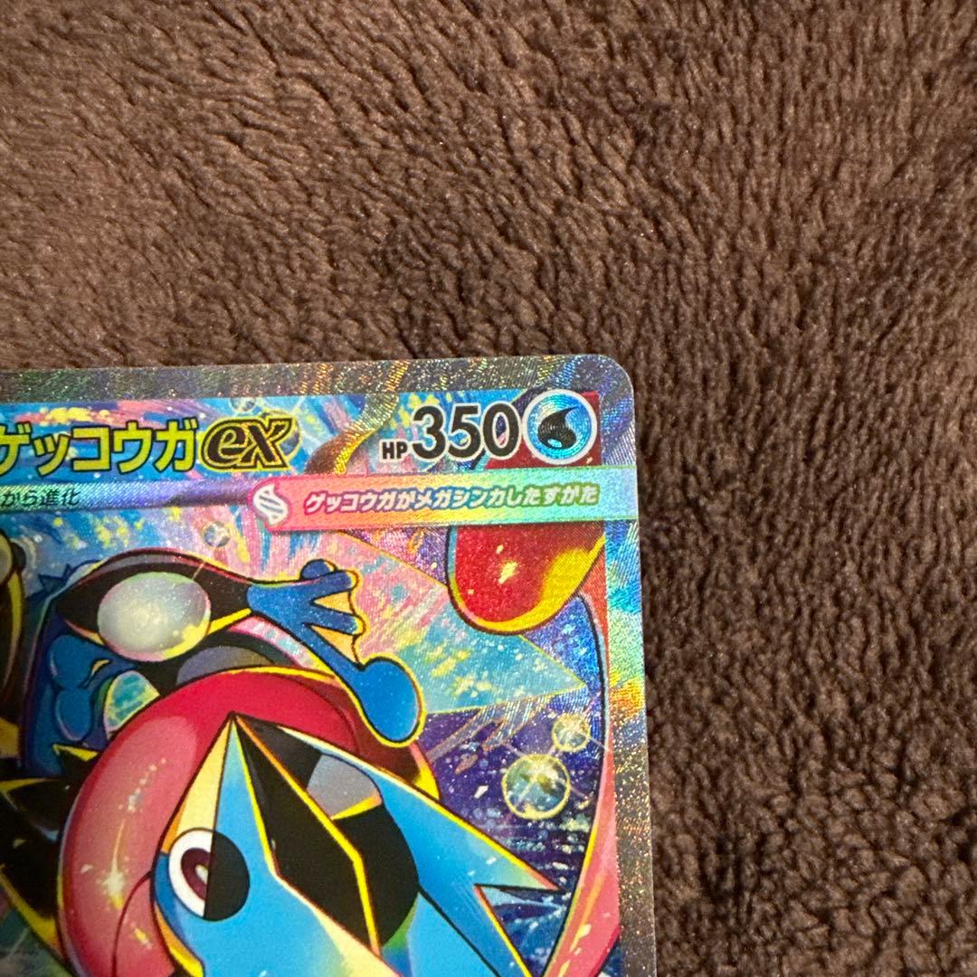 メガゲッコウガex SAR 美品　センタリング良好