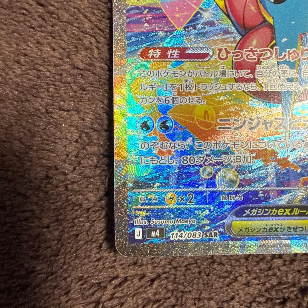 メガゲッコウガex SAR 美品　センタリング良好