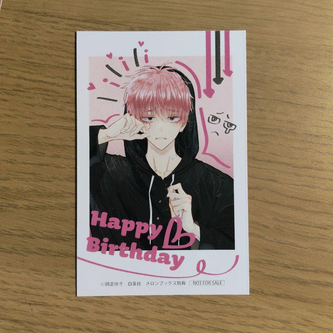多聞くん今どっち メロンブックス 写真 イラストカード 誕生日 特典 ジメ原