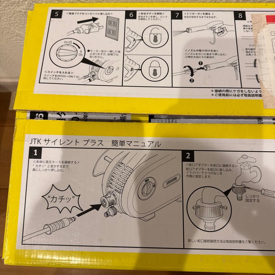 KARCHER サイレントプラス 高圧洗浄機　ジャパネットオリジナルセット