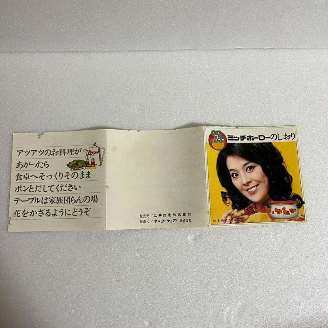 【昭和レトロ】ミッチ ホーロー鍋(両手鍋&片手鍋)セット 白とオレンジ色 花柄