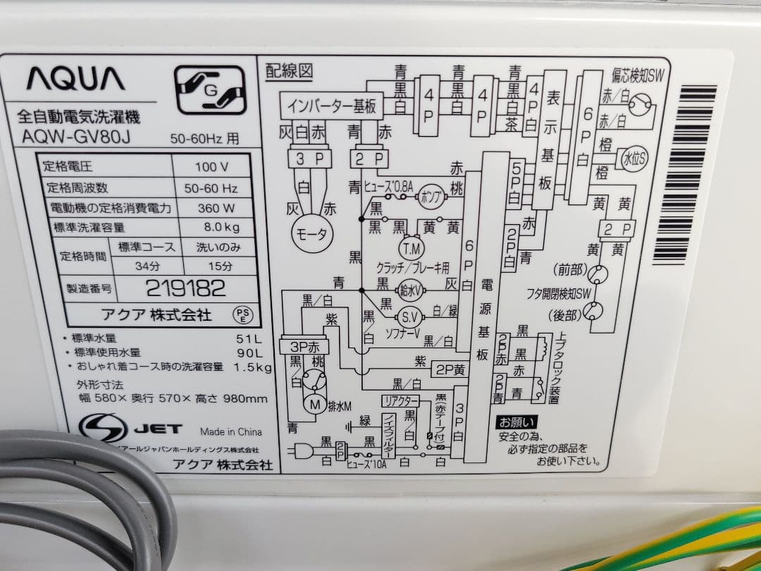 takka1623 AQUA 洗濯機 AQW-GV80J 8kg 20年製