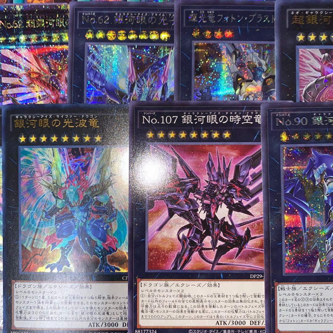 【2306】専用出品　銀河眼タキオンデッキ　ギャラクシーアイズ　無限竜