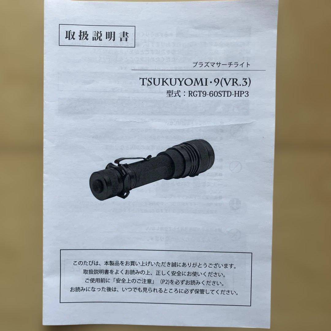 田村装備開発tsukuyomi9 VR.3