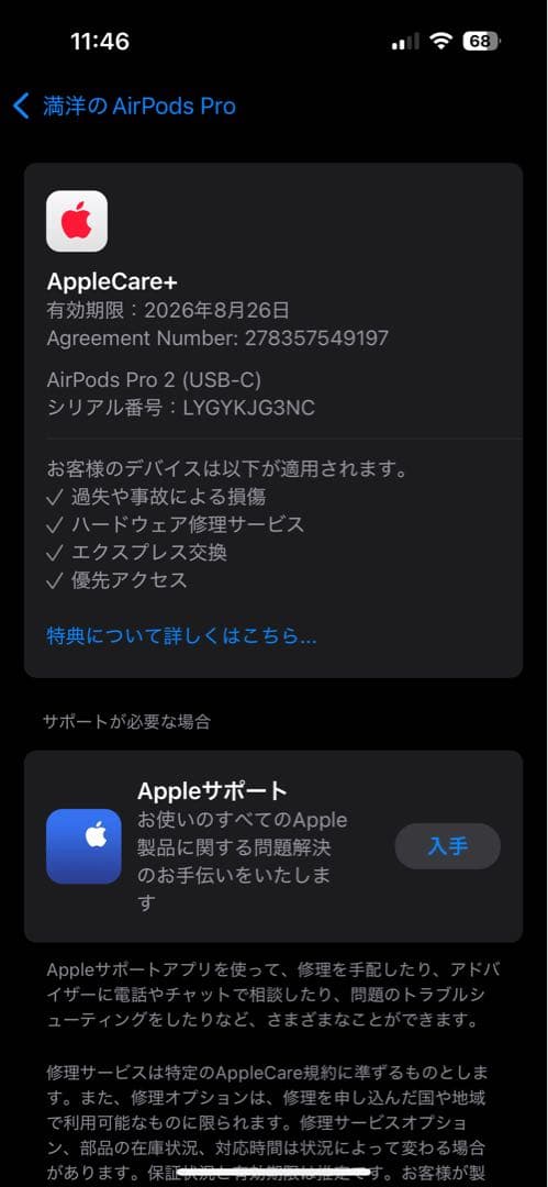 【純正品ほぼ新品】AirPods Pro2 AppleCare＋付