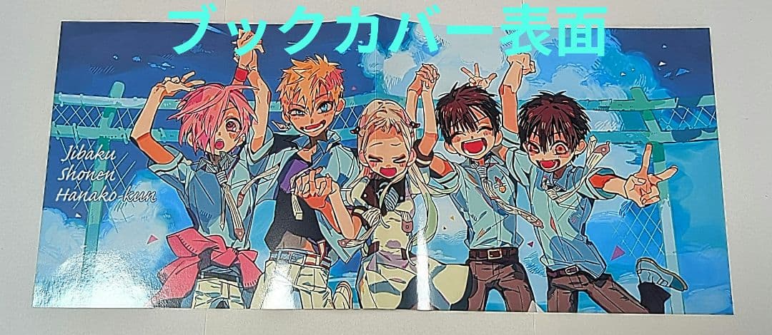 地縛少年花子くん　缶バッチ　色紙　ブックカバー　名場面カード