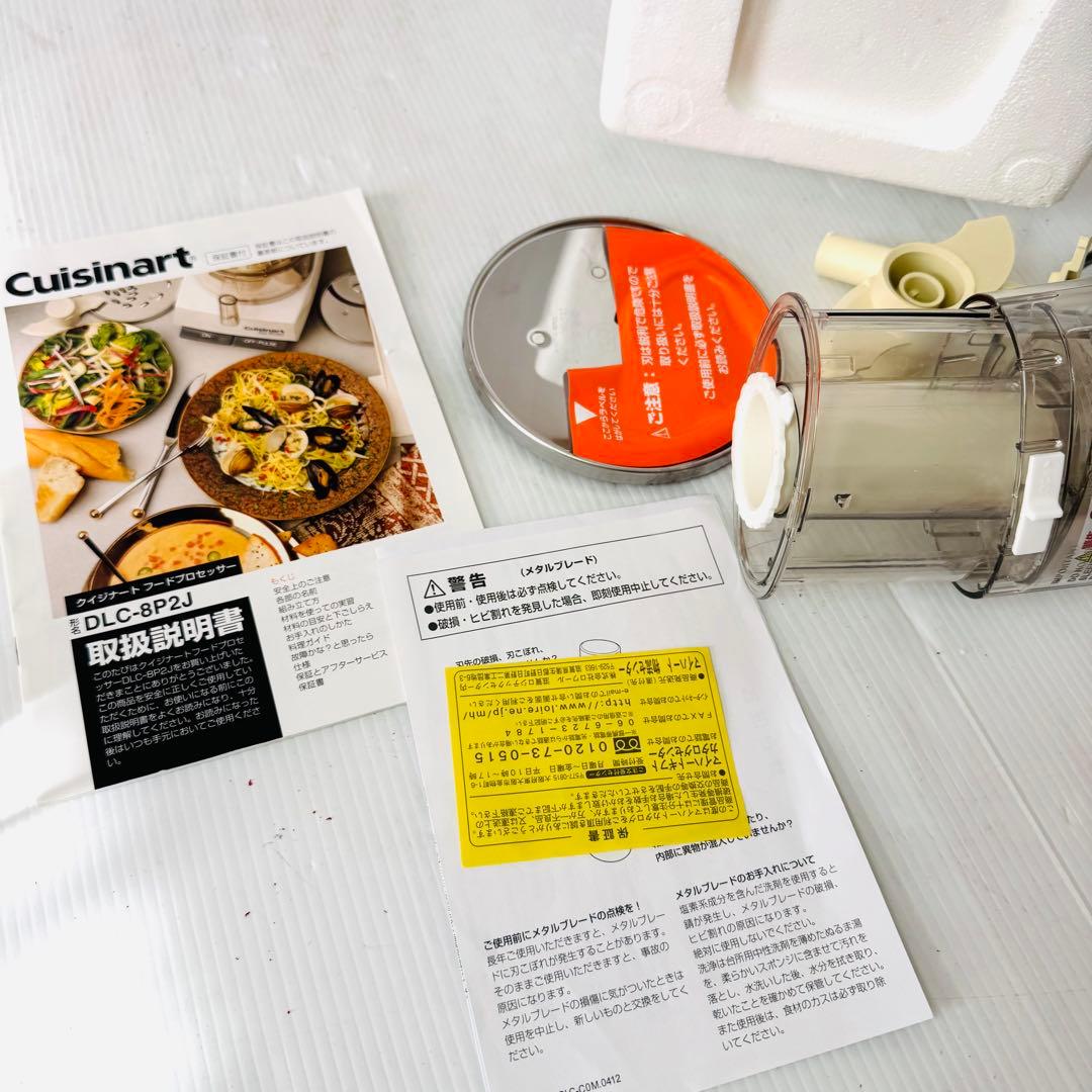 クイジナート DLC-8P2J フードプロセッサー Cuisinart