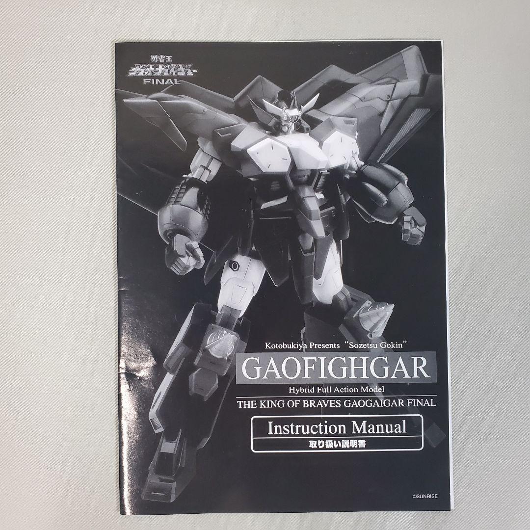 勇者王 ガオガイガー final GAOFIGHGAR 壮絶合金