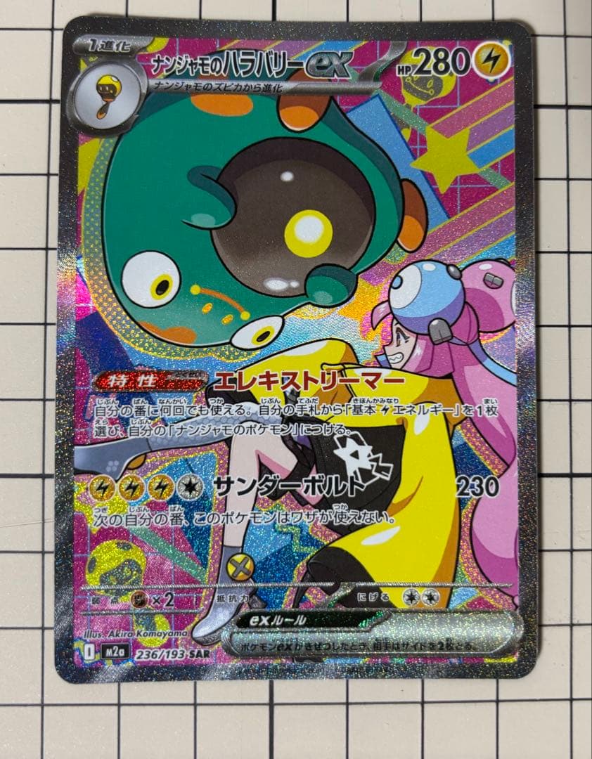 【ホロ抜け】ポケカ　ロケット団のミュウツー/ナンジャモのハラバリー