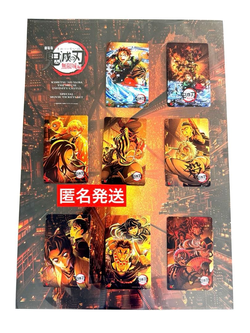 劇場版　鬼滅の刃　無限城編　第一章 ムビチケ 台紙付き8種セット