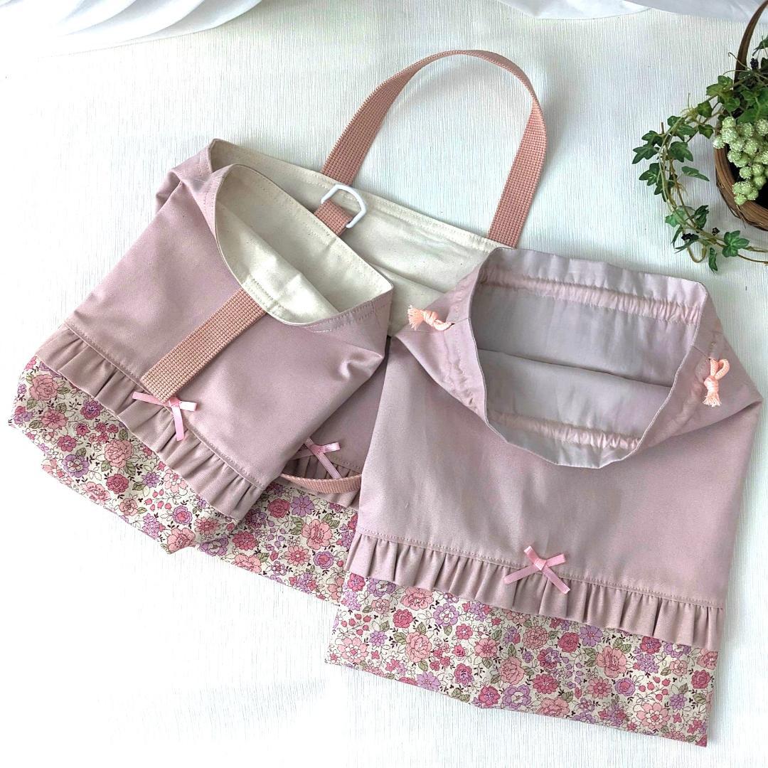 【完成品1007】くすみピンク×花柄 入園入学3点セット レッスンバッグ