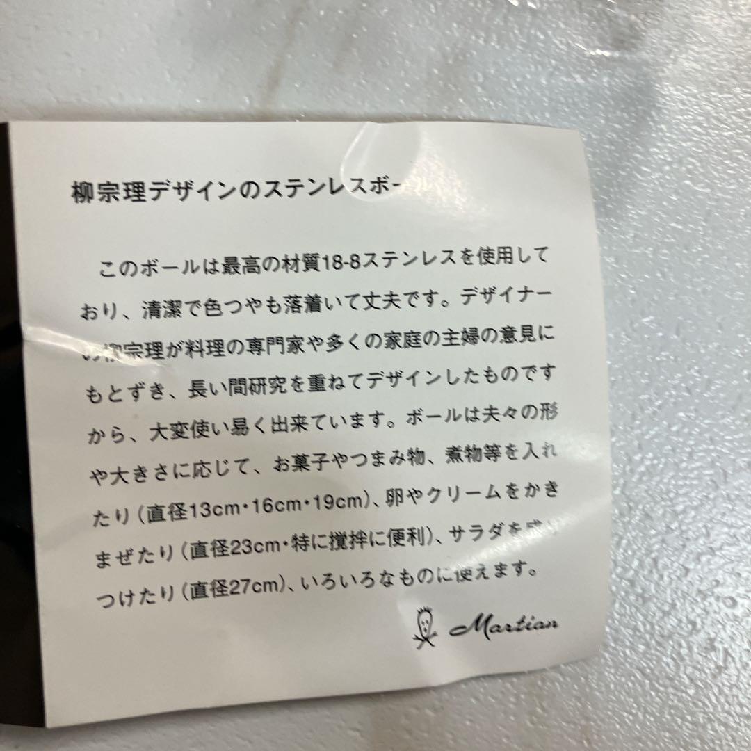 柳宗理　SORIYANAGI ステンレスボウルとストレーナーセット 4個