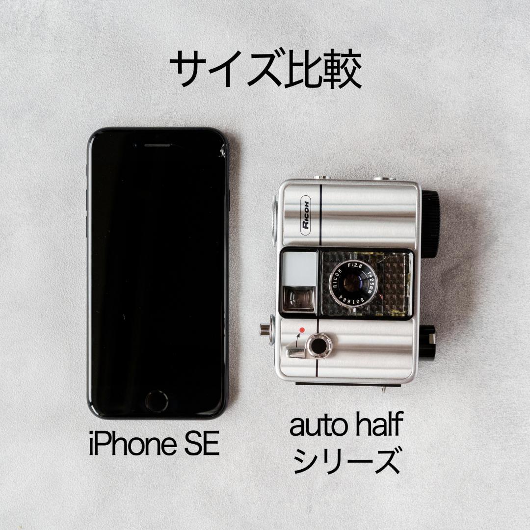 RICOH AUTO HALF SE2 ミラーシルバー【整備済完動品】