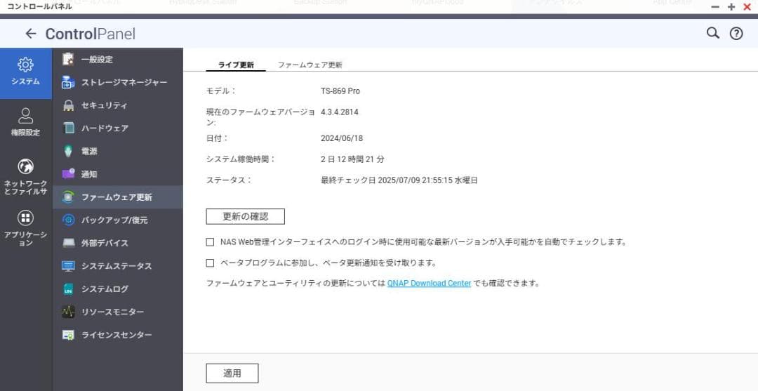 Qnap TS-869 Pro WD RED 3TB x8本
