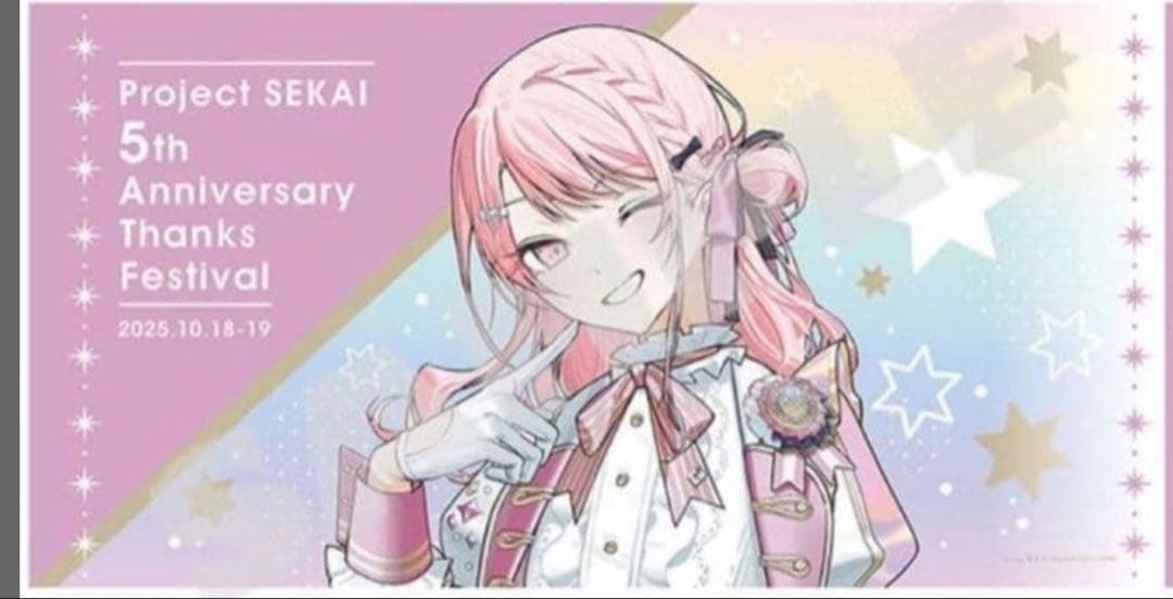 プロセカ 暁山瑞希 ビッグタオル 感謝祭
