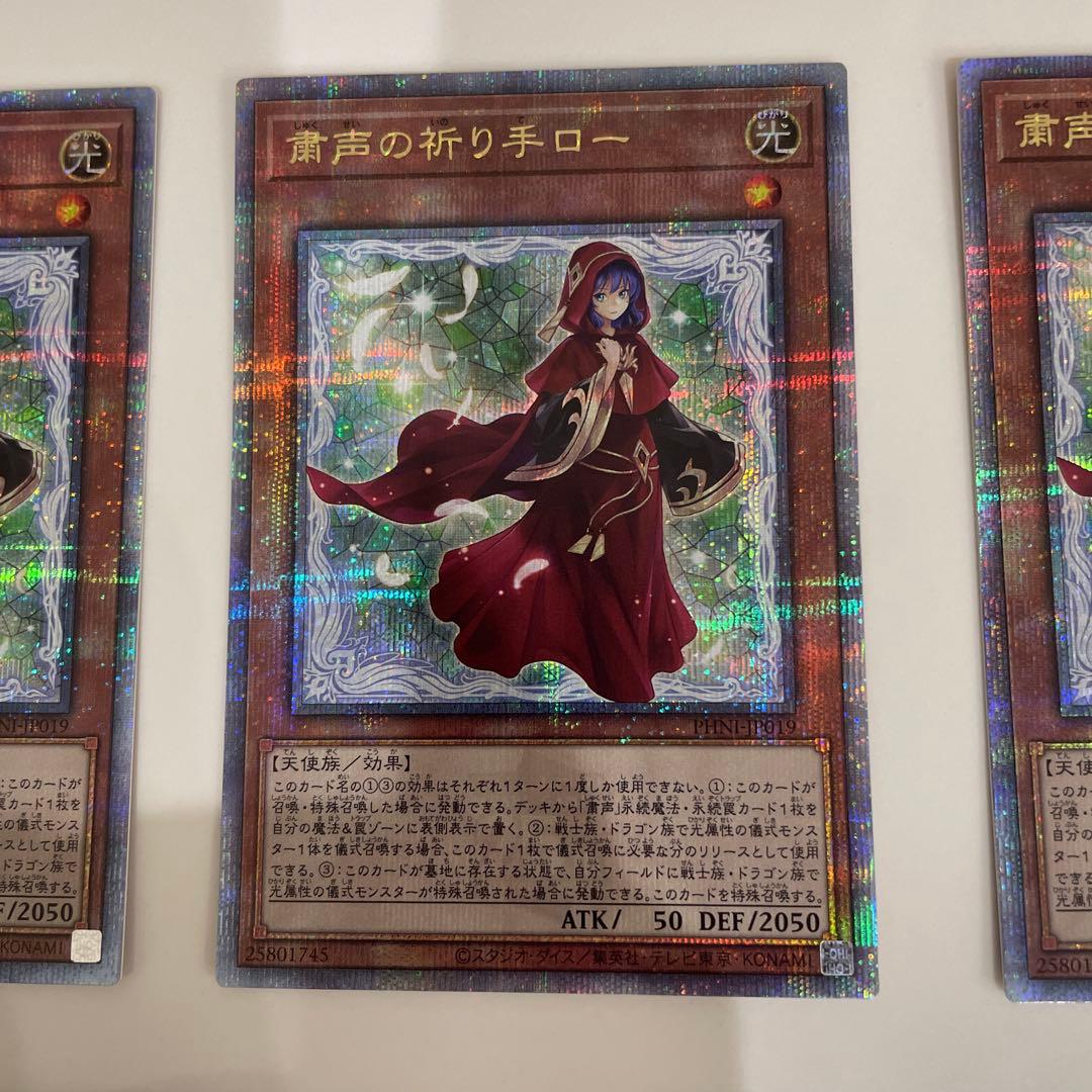 遊戯王 粛声セット　25th 他11枚