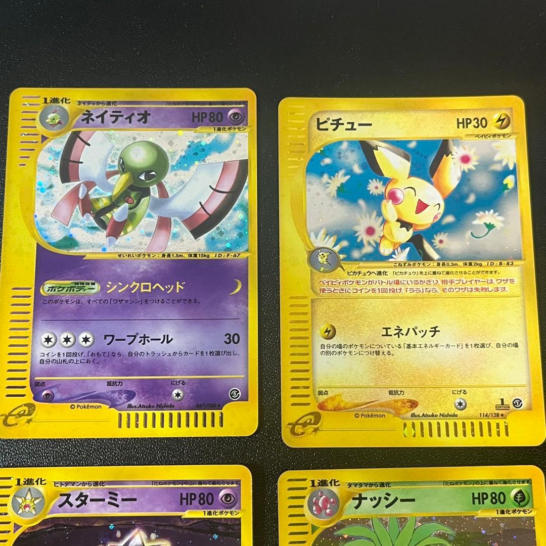 ポケモンカード 4枚　ピチュー　スターミー　ナッシー　ネイティ　eカード